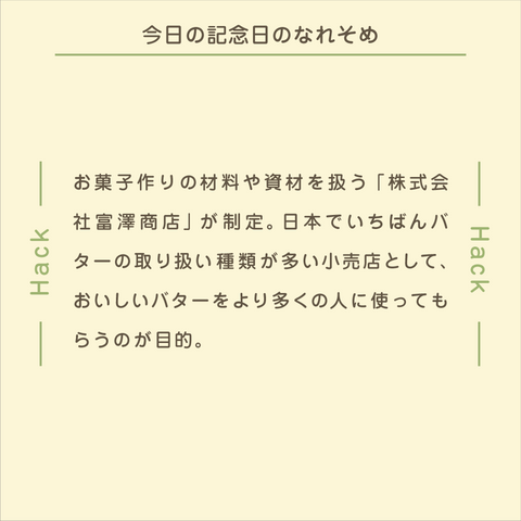 きょうの豆知識