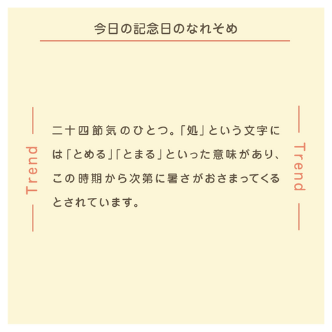 きょうの豆知識