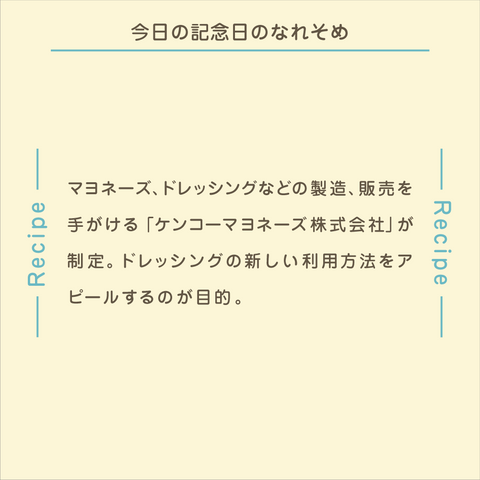 きょうの豆知識