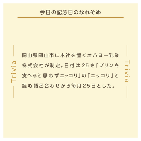きょうの豆知識
