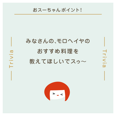 きょうの豆知識