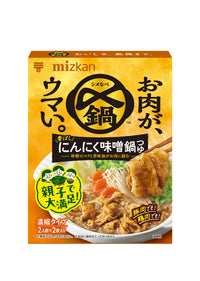 〆鍋　お肉がウマい　香ばしにんにく味噌鍋つゆ